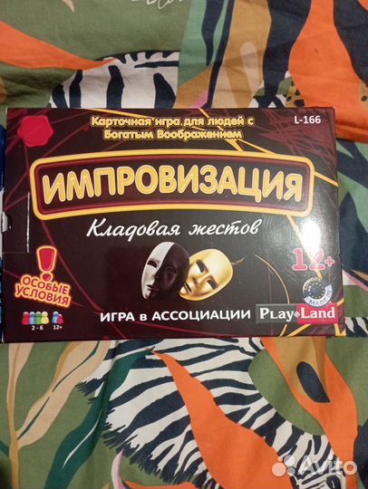 Игра импровизация