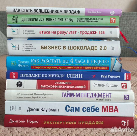 Книги Продажи Бизнес Саморазвитие Тайм-менеджмент