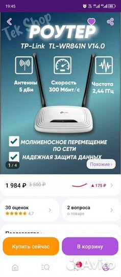 Wifi роутер