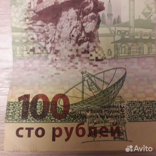 Крымская купюра