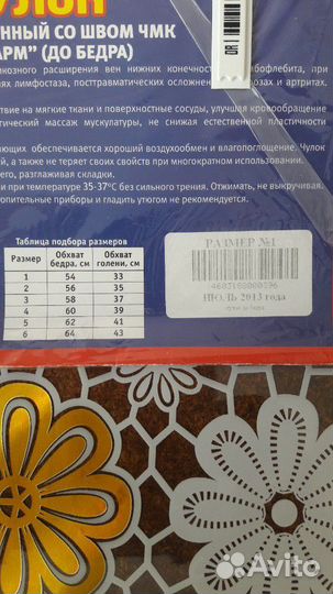 Чулки компрессионные