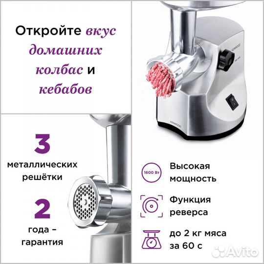 Мясорубка Kenwood MG520, металлик