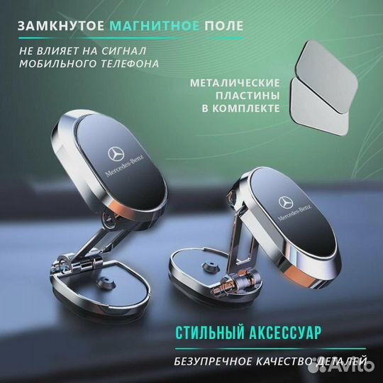 Держатель для телефона магнитный в авто Mercedes-B