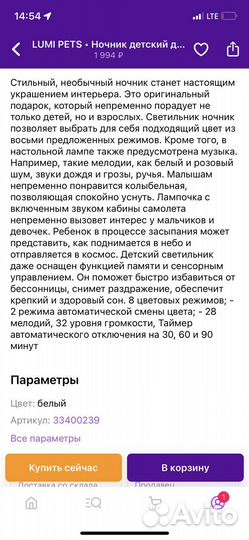 Ночник генератор белого шума