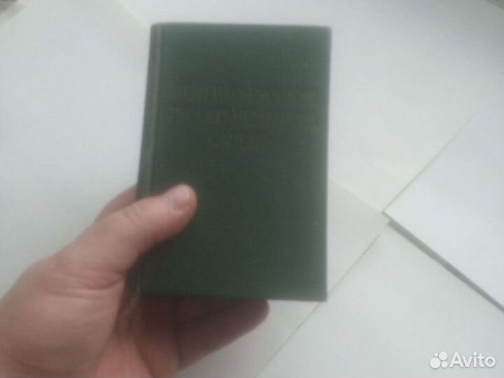 Немецко русский словарь