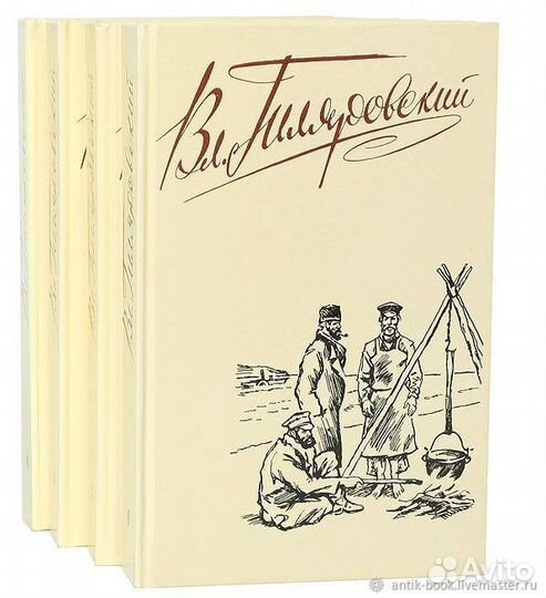 В.Гиляровский. Собрание сочинений в 4 томах
