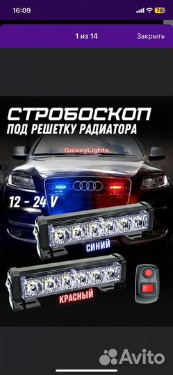 Стробоскопы синий красный