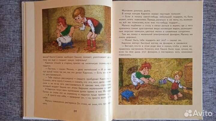 Малыш и Карлсон, который живет на крыше