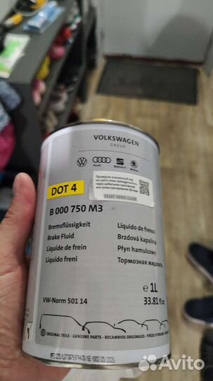 Тормозная жидкость vag