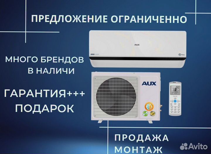 Продажа и установка кондиционеров