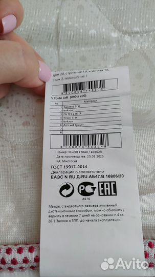 Матрас 90х200