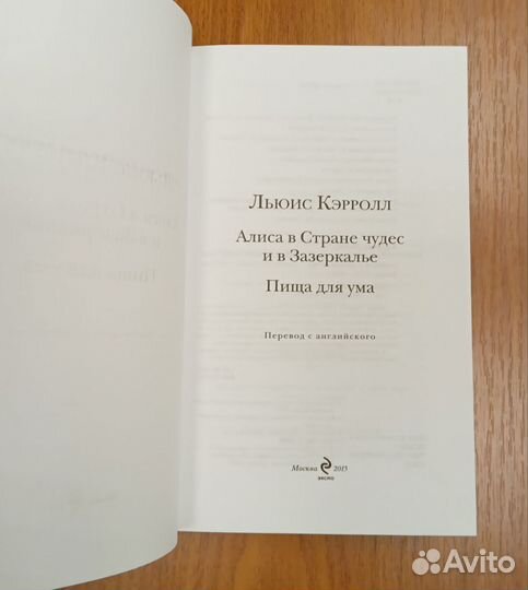 Алиса в стране чудес Льюис Кэрролл