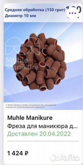 Песочный колпачок для педикюра