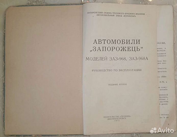 Книга Автомобили 