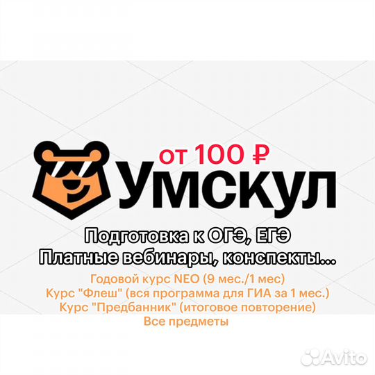 Конспекты, вебинары егэ, огэ умскул. Все предметы