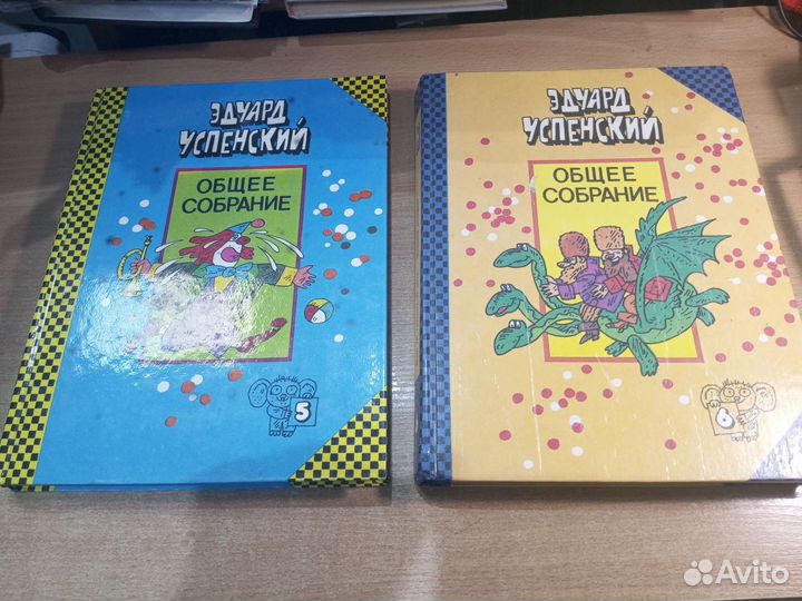 Собрание сочинений Эдуарда Успенского