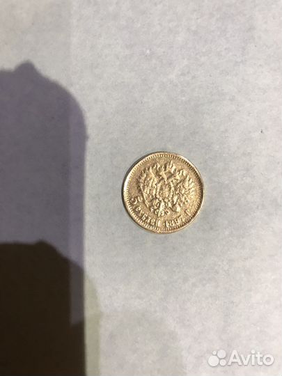 Золотая монета 5 рублей, 1897 года,Николай 2