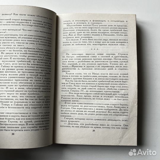 Анжелика Анн и Серж Голон