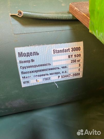 Лодка надувная