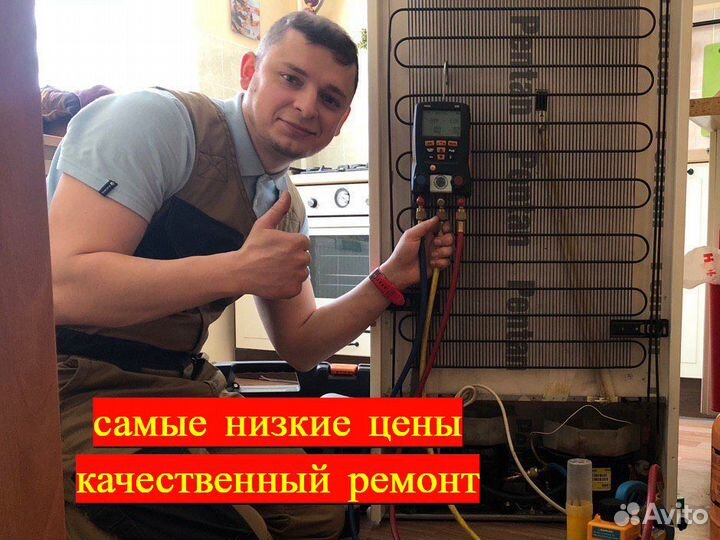 Ремонт холодильников и морозильных камер на выезде