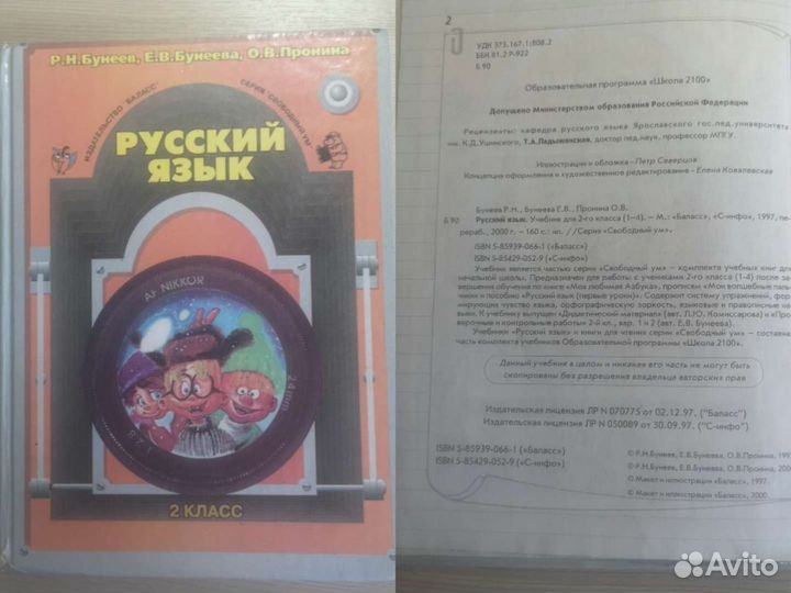 Учебники для начальных классов(рус. язык, ок. мир