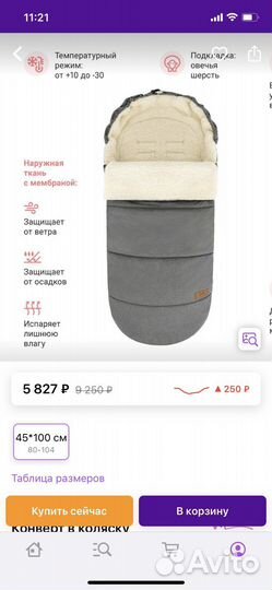 Конверт в коляску зимний на овчине