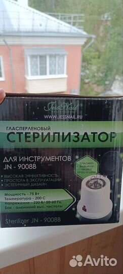 Стерилизатор для инструментов