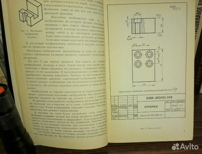 Учебник черчение 7-8 класс 1986 год