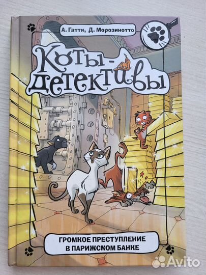 Несколько книг из серии «коты детективы»