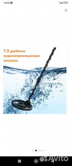 Металлоискатель