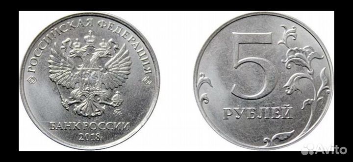 Монеты 5 рублей 2018 года ммд