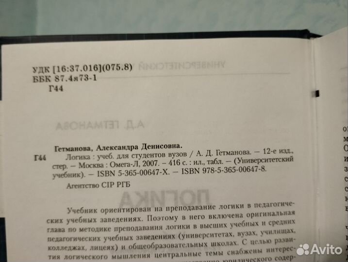 Гетманова А.Д. Логика