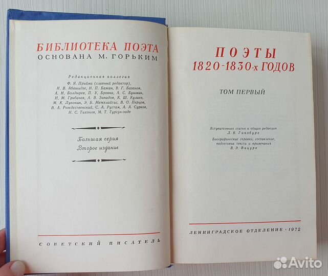 Библиотека поэта. Большая серия 2-е издание