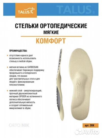 Стельки ортопедические мягкие Комфорт Арт 38 К