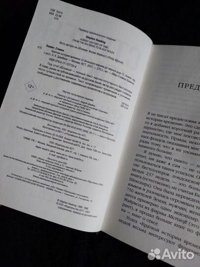 Книга Стивен Хокинг