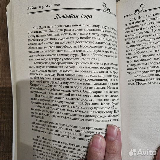 Спок книга уход за ребёнком