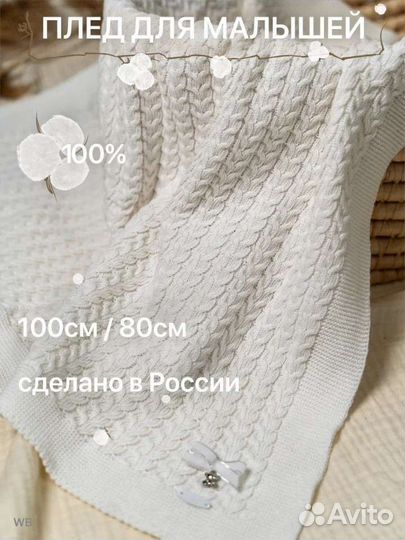 Плед на выписку новый