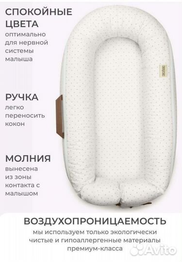 Кокон для новорожденных Dr. Hygge