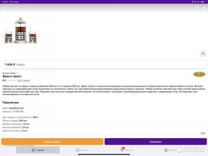 Набор Чайник френч пресс 600мл+стаканы 200мл