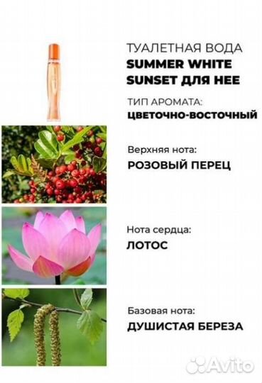 Туалетная вода Summer White