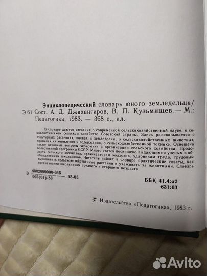 Энциклопедический словарь юного земледельца