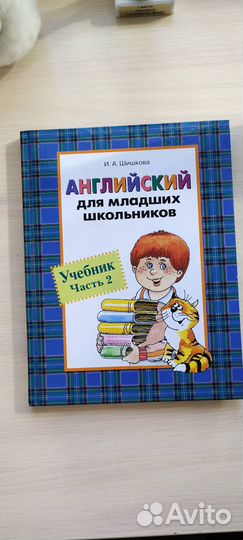 Учебник Английский для младших школьников Шишкова