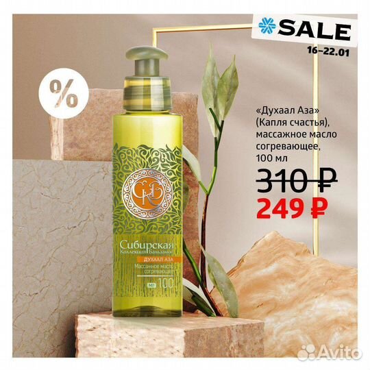 Массажное масло для тела