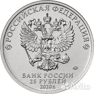 25 рублей 2020 года. Крокодил Гена, Барбоскины