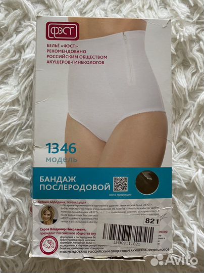 Бандаж послеродовой