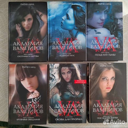 Академия вампиров