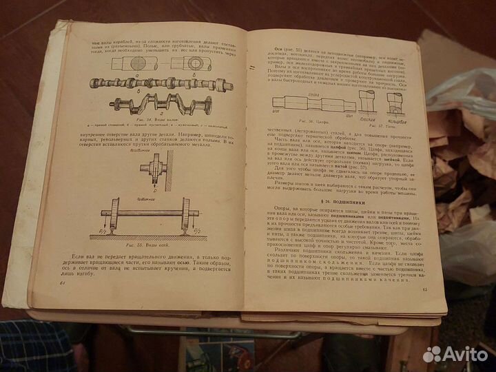 Руководство по машиноведению