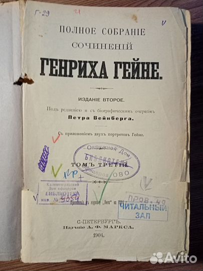 Гейне. Собрание сочинений. 3-6 тт. 1904