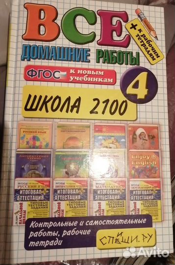 Готовые задания 4 класс