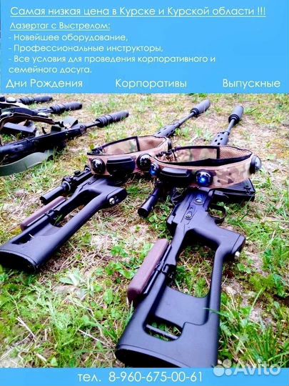 Лазертаг в Курске и Курской области
